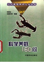科学养虾160问