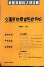 交通事故损害赔偿纠纷