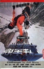 巅峰战士：绝命终结者