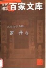 儿童文学方阵