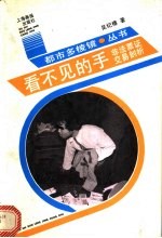 看不见的手 非法票证交易剖析