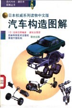 汽车构造图解