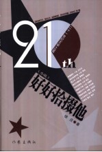 好好拾掇他
