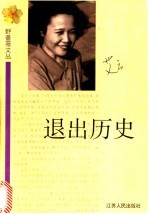 退出历史