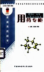 肥胖症、痛风、高脂蛋白血症用药专柜