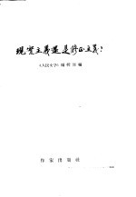 现实主义还是修正主义?