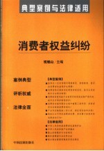 消费者权益纠纷