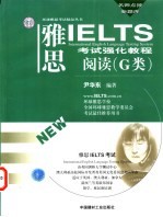 雅思IELTS考试强化教程 阅读 G类