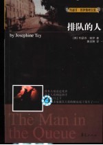 排队的人