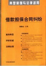 借款担保合同纠纷