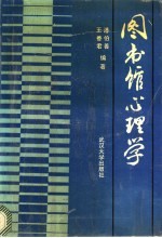 图书馆心理学