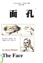 面孔 透视灵魂的窗口