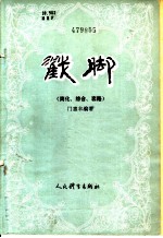 戳脚 简化、综合套路
