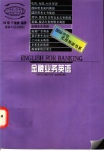 金融业务英语
