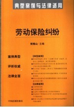 劳动保险纠纷