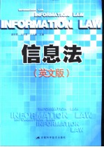 信息法 英文版