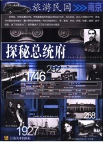 探秘总统府