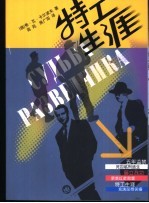 特工生涯