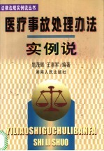 医疗事故处理办法实例说