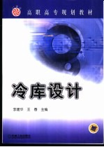 冷库设计