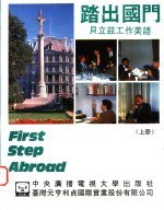 踏出国门 贝立兹工作美语 上