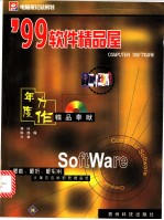 '99软件精品屋