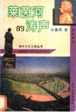 莱茵河的涛声 旅欧散记