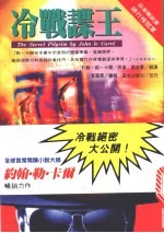 冷战谍王