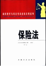 保险法