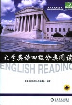 大学英语四级分类阅读