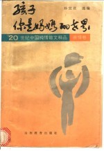 孩子 你是妈妈的世界