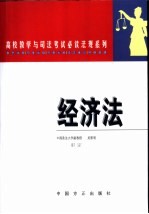 经济法