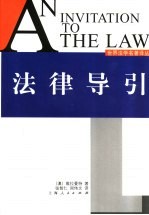法律导引