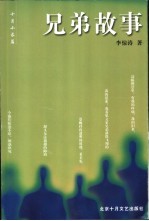 兄弟故事