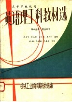 英语理工科教材选 第8分册 算法语言