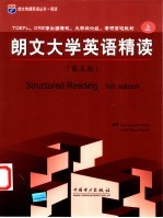 朗文大学英语精读 上
