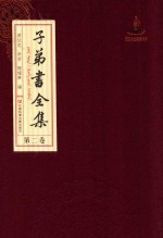 子弟书全集 第2卷