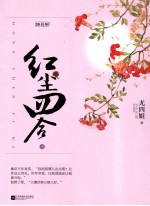 红尘四合 下