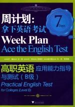 高职英语应用能力指导与测试 B级