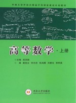 高等数学 上