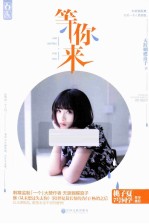 等你来