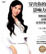 穿出你的影响力 女士篇