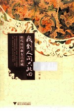 我到人间只此回 绝代民国剩女吕碧城