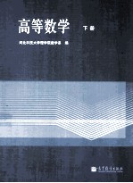 高等数学 下