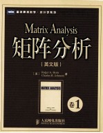 矩阵分析 卷1