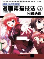 漫画素描技法 5 分镜头篇