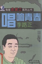 唱响青春 李路正