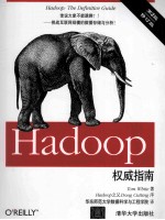 Hadoop权威指南 第3版