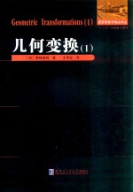 几何变换 1
