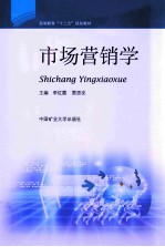 市场营销学
